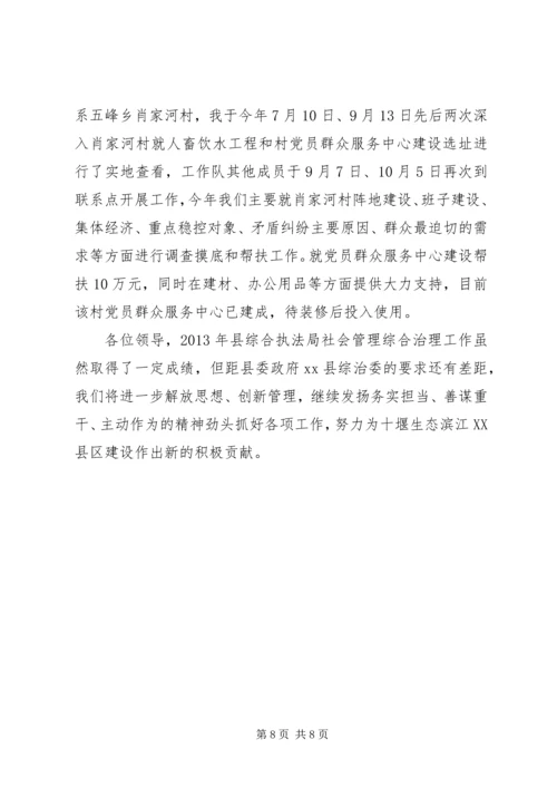 县综合执法局社会管理综合治理工作报告.docx