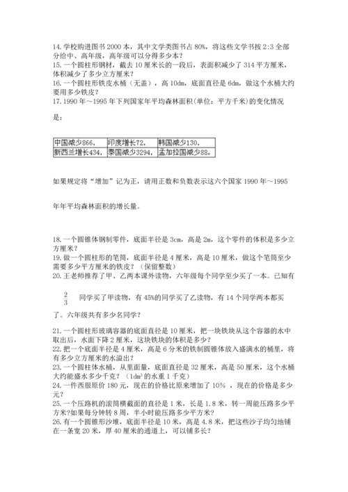 六年级小升初数学应用题50道及解析答案.docx