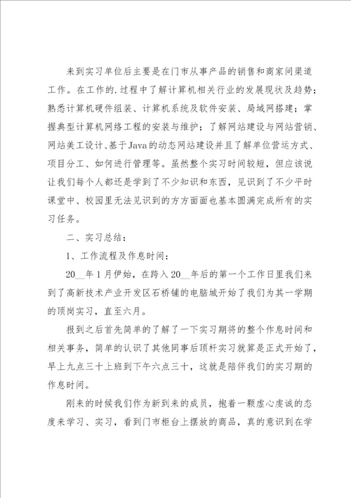 毕业顶岗实习总结集锦15篇