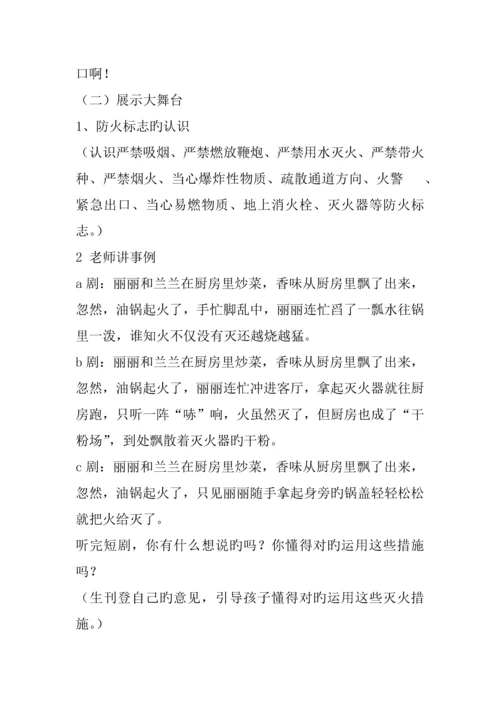 防火安全伴我行主题班会活动方案.docx