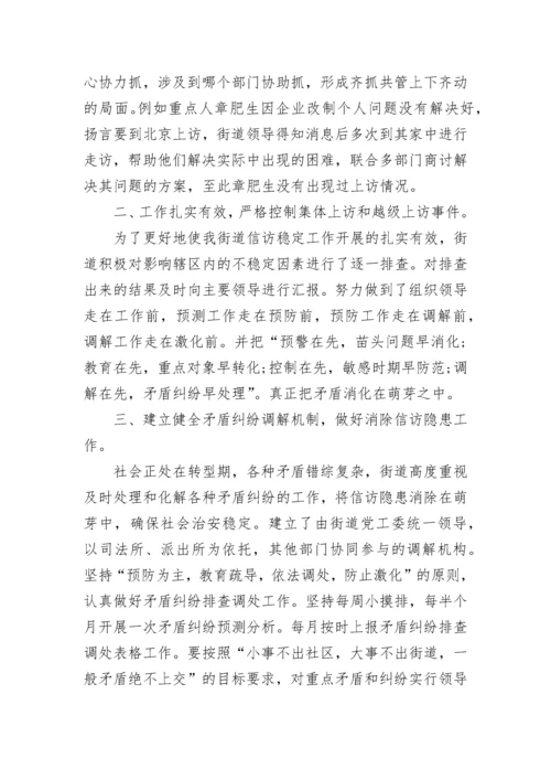 2023年街道信访工作总结报告.docx