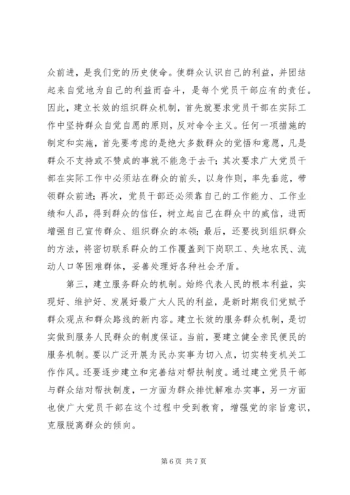 建立健全共产党员密切联系群众的机制 (2).docx