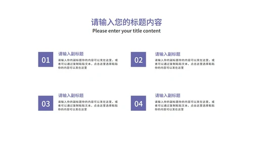 紫色小清新文艺教学教育PPT模板