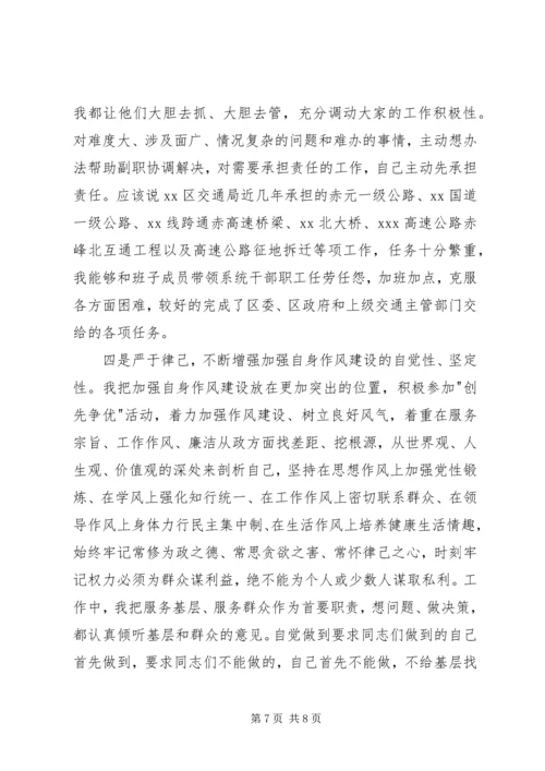 交通运输局局长述职报告范文.docx