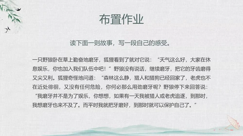 绿色中国风水墨风五代史伶官传序PPT课件