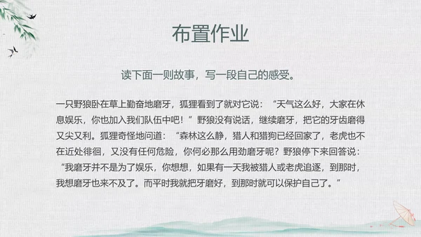 绿色中国风水墨风五代史伶官传序PPT课件