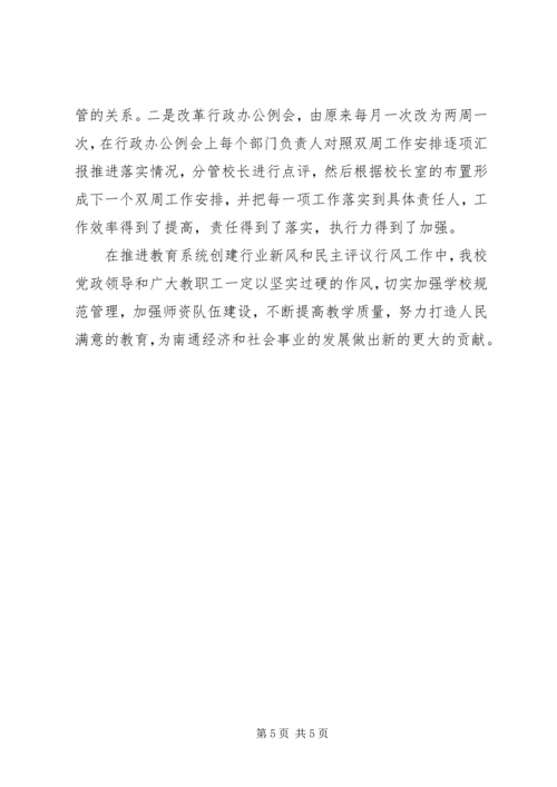 学校政风行风建设工作汇报 (2).docx