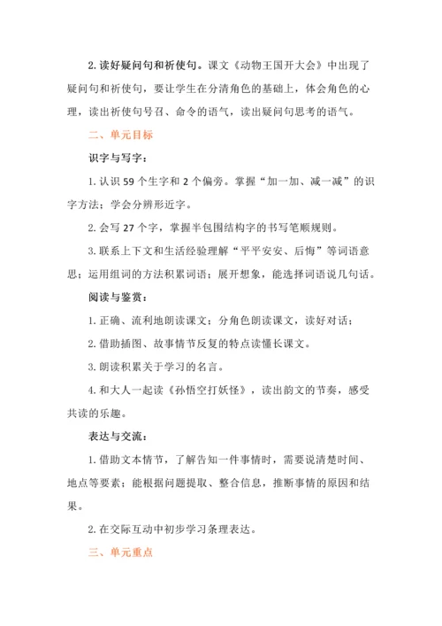 统编小学语文一年级下册第七单元教材解读.docx