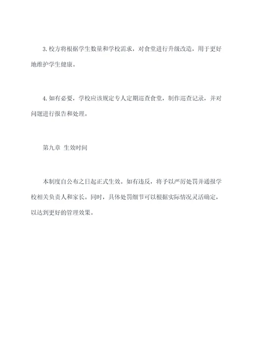 湖北中学食堂用餐管理制度