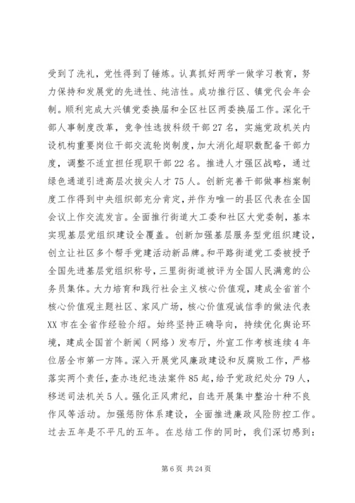 在X海区第四次人民代表大会上的报告.docx