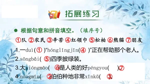 部编版语文二年级上册第二单元复习课件