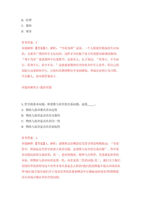 浙江宁波市慈溪市庵东镇人民政府公开招聘派遣制人员13人模拟试卷附答案解析第0套