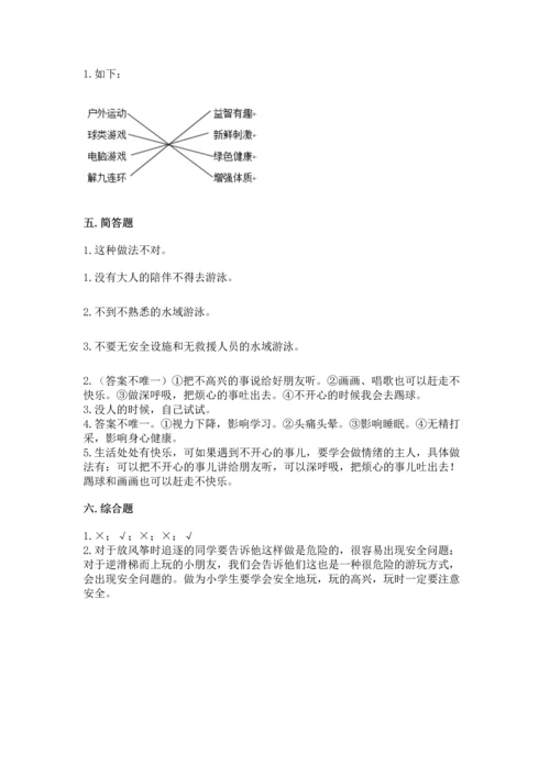 小学二年级下册道德与法治期中测试卷（研优卷）.docx