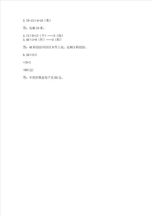 北师大版三年级上册数学期末测试卷精品易错题