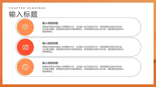 橙色扁平风会议工作总结汇报PPT模板