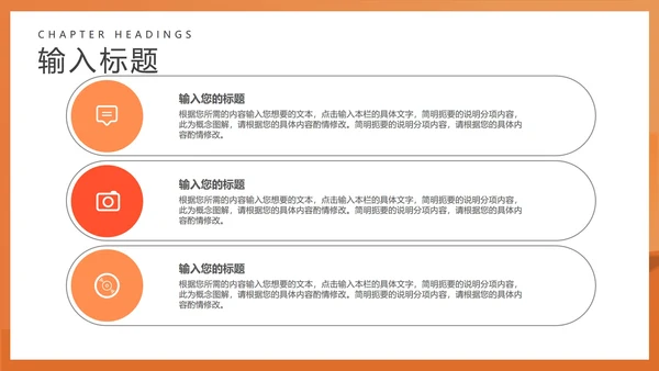 橙色扁平风会议工作总结汇报PPT模板
