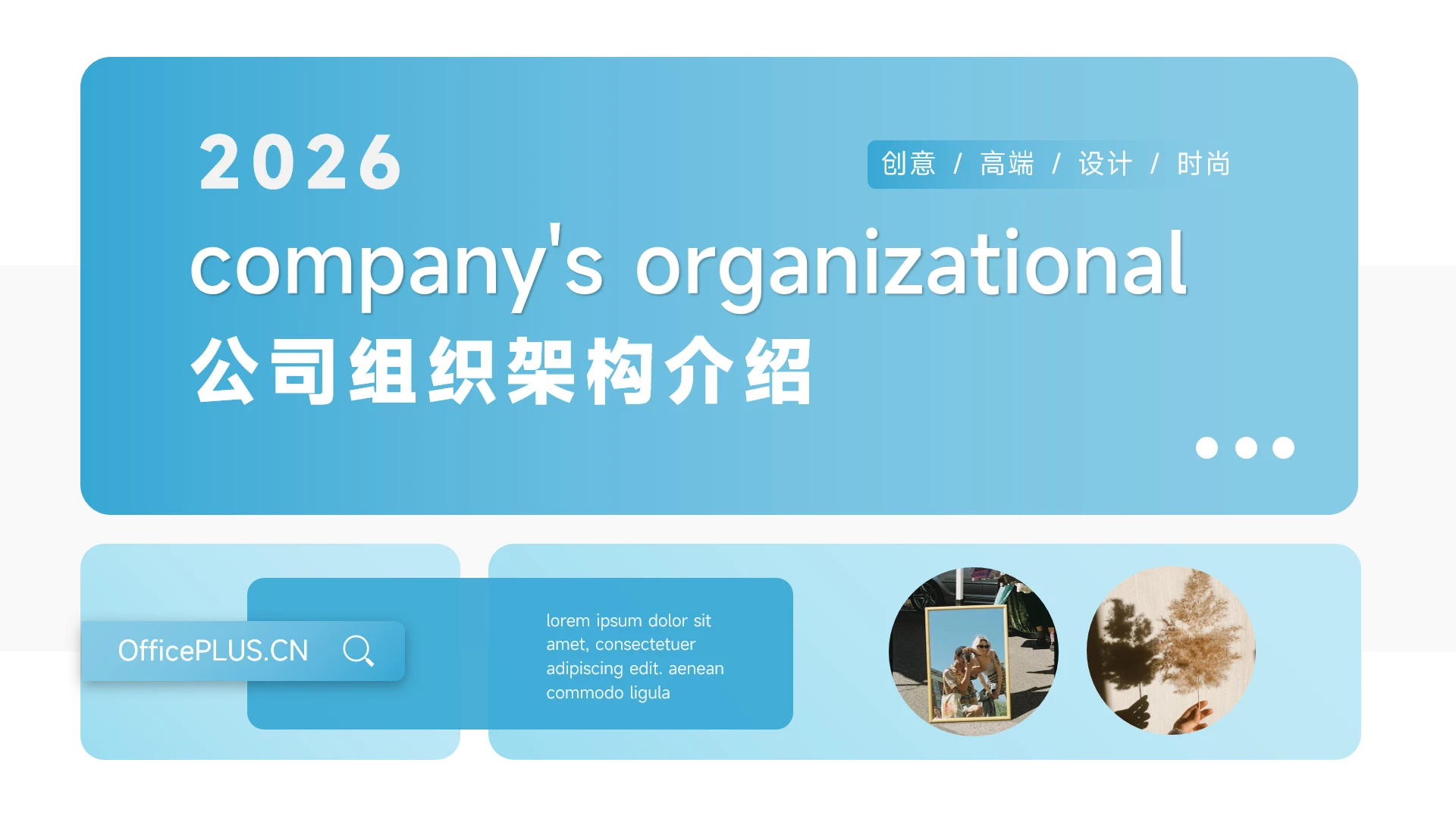 蓝色渐变公司组织架构介绍PPT模板