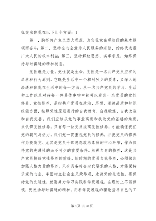 自觉加强党性锻炼是做合格党员的必由之路.docx