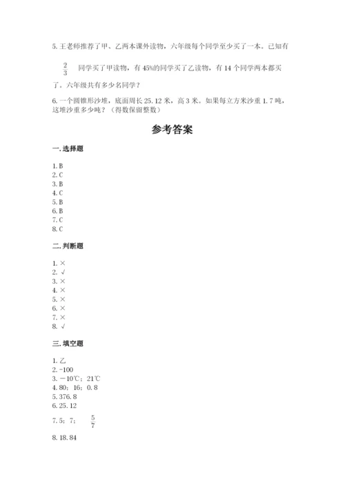 人教版六年级下册数学期末测试卷带答案解析.docx