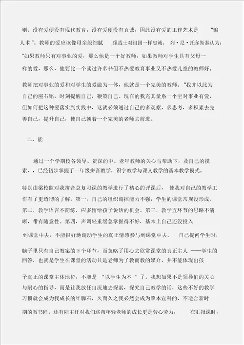 工作总结教师年度上学期个人工作总结