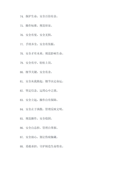 绞车警示标语