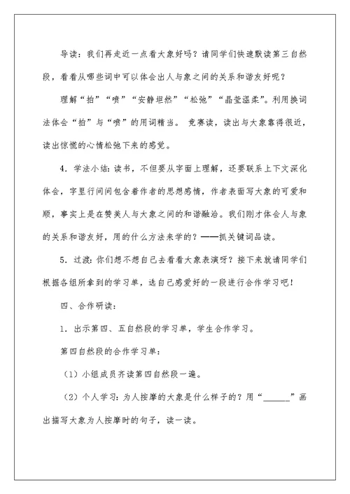 《与象共舞》教学反思汇总