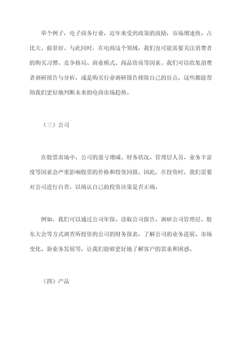 投资者保护自查工作报告