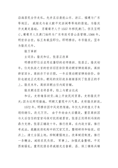 中国明朝历史资料有哪些.docx