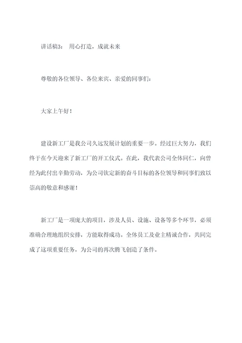 新工厂开工仪式讲话稿