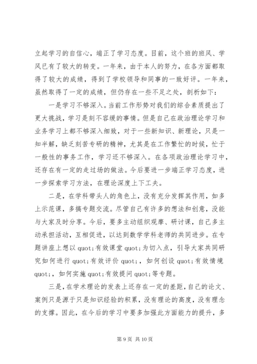 党员民主自我评议材料.docx