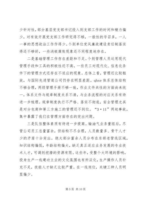 在公司工作会议上的工作报告 (6).docx