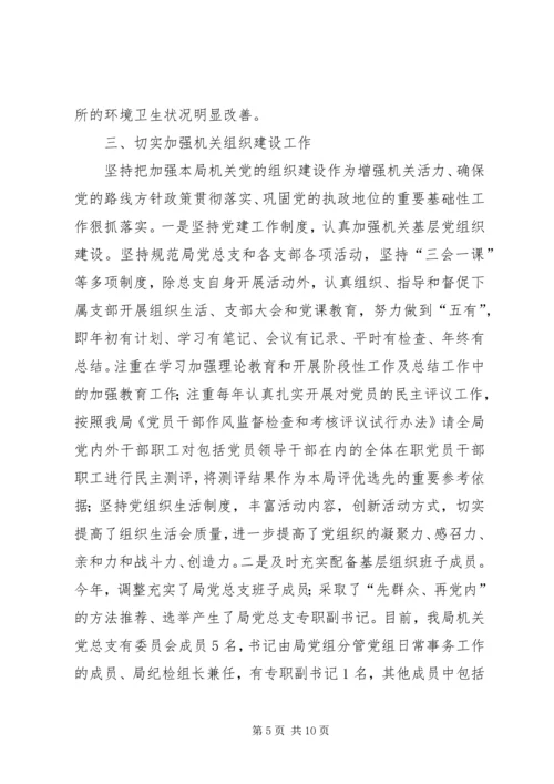机关党建工作汇报材料 (2).docx