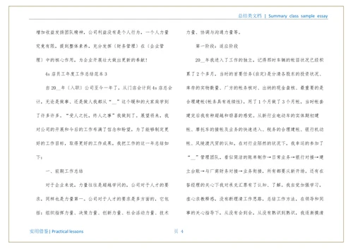 年度考核表个人工作总结(4s店员工年度工作总结范本)资料