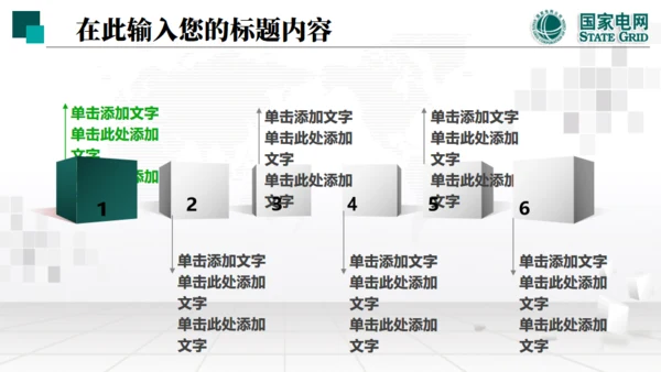 国家电网项目工作汇报通用PPT模板