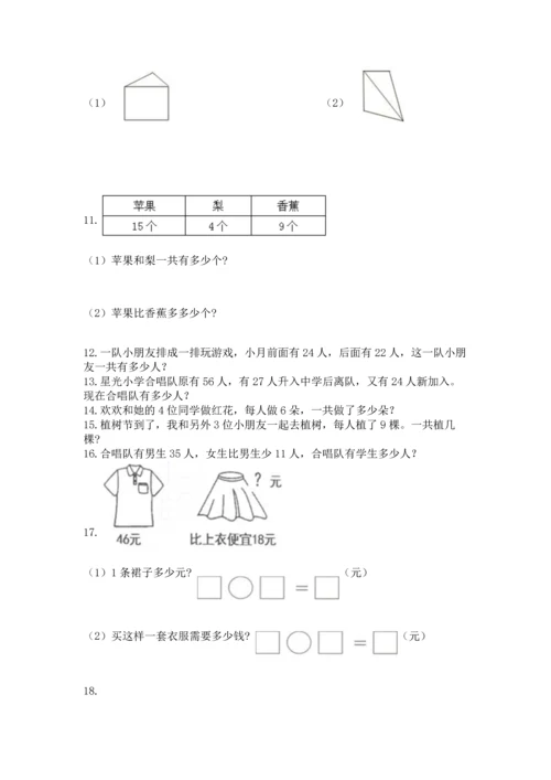 小学二年级上册数学应用题100道附答案（轻巧夺冠）.docx