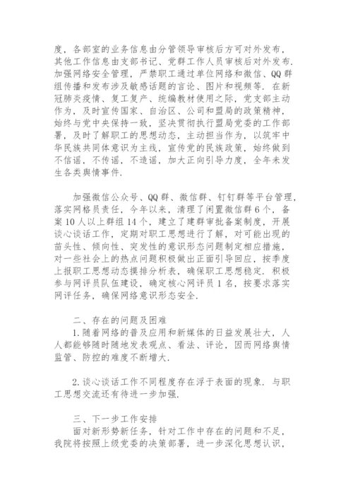 2021年度意识形态工作报告.docx