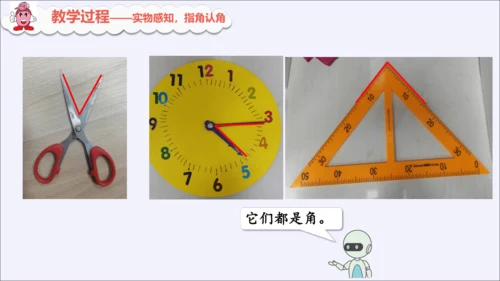 人教版二年级数学上册《角的初步认识》课件