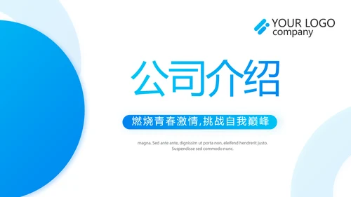 蓝色大气企业宣传画册公司简介产品介绍动态PPT模板