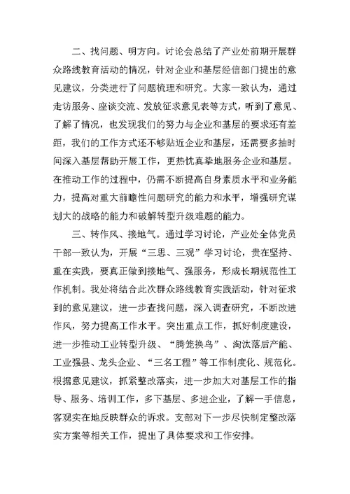 经信委产业处三思三观学习心得体会