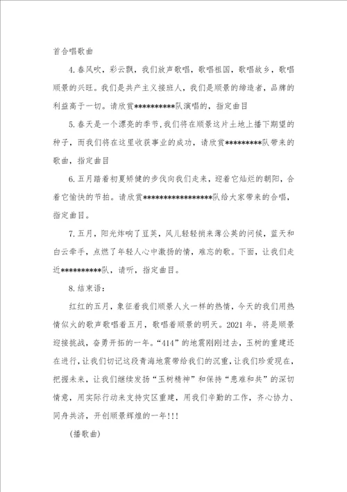 歌咏比赛主持词串词