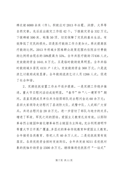 县民政局社会管理综合治理工作报告.docx