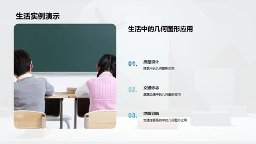 探秘几何图形世界