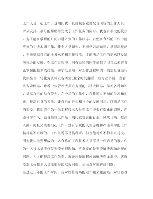 精编之【整理助理工程师个人年终总结范本】助理工程师评审表范本.docx
