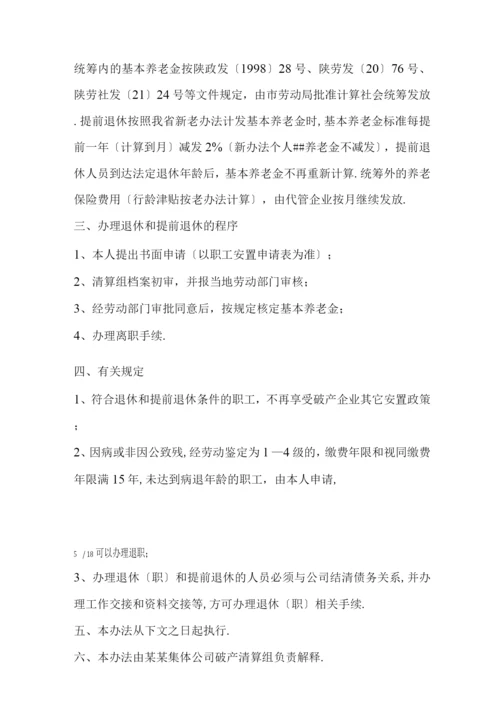 破产职工安置实施方案.docx