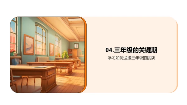 三年级我们来了