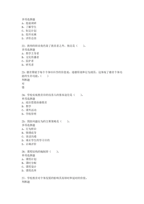 教师招聘考试复习资料教师招聘小学教育学通关试题每日练2020年01月05日2980