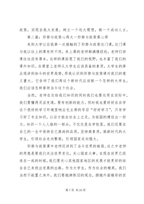 形势与政策心得体会(大一新生的福利).docx
