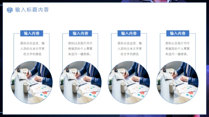 职场精英人际沟通合作互利业务培训通用PPT