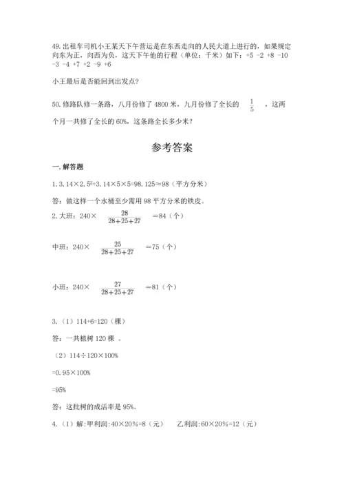 六年级小升初数学解决问题50道附答案【精练】.docx