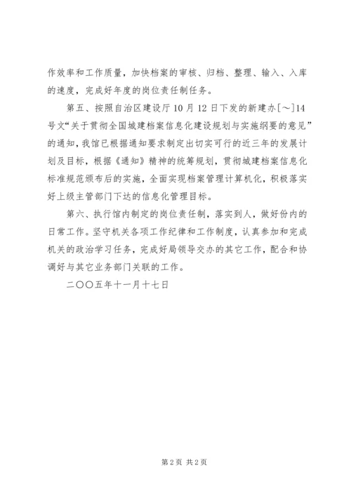 档案馆XX年档案工作计划 (2).docx